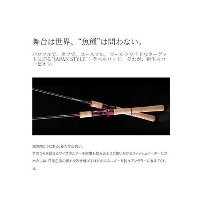スコーピオン 2831R-2 シマノ 秋の大感謝祭