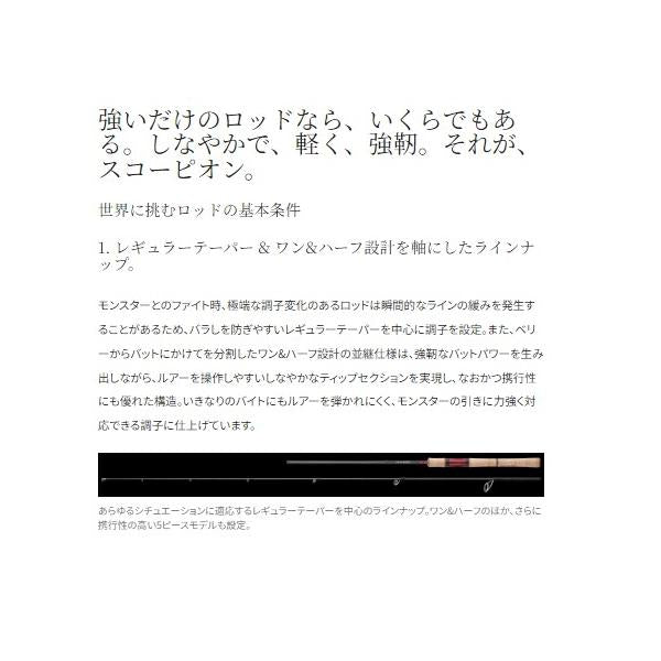 スコーピオン 2831R-2 シマノ 秋の大感謝祭