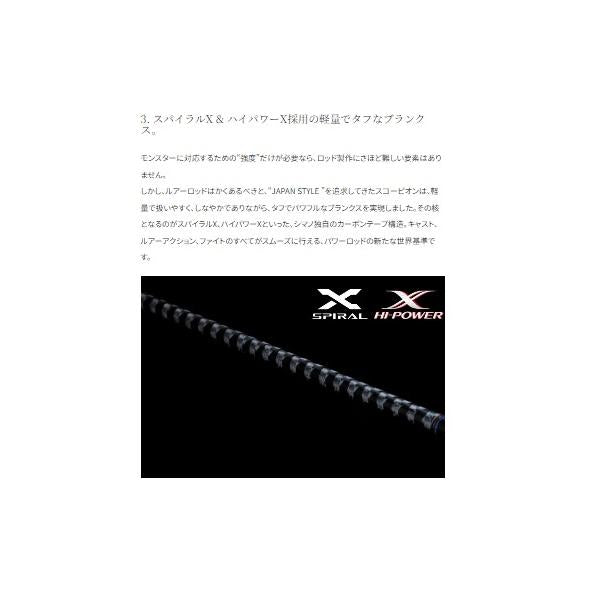 スコーピオン 2831R-2 シマノ 秋の大感謝祭