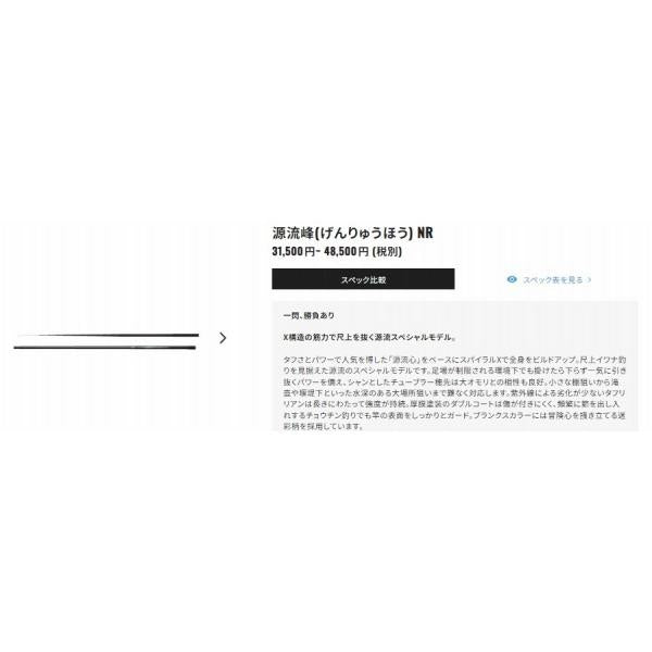 源流峰 61NR シマノ