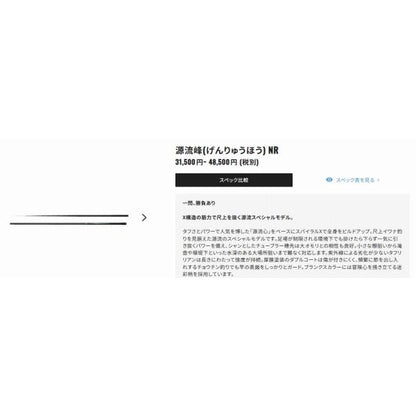 源流峰70NR シマノ 秋の大感謝祭