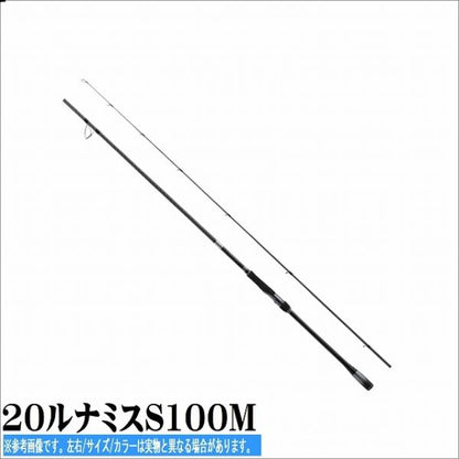 20ルナミスS100M シマノ
