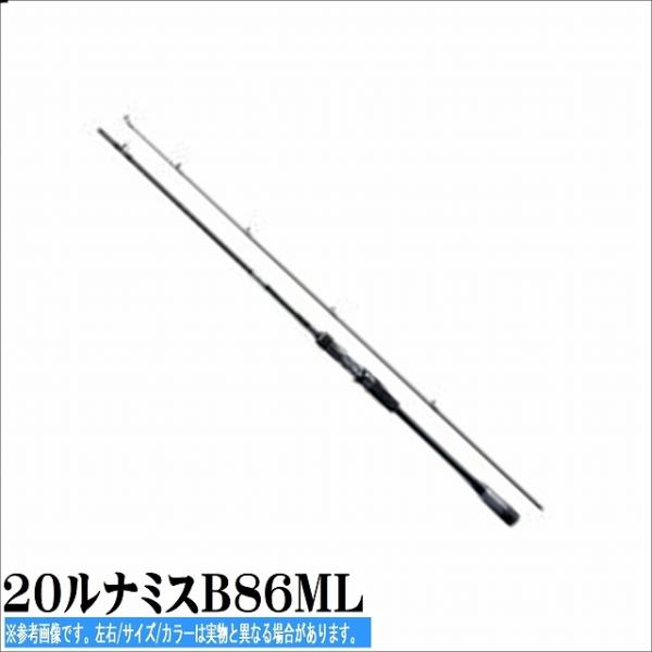 20ルナミスB86ML シマノ