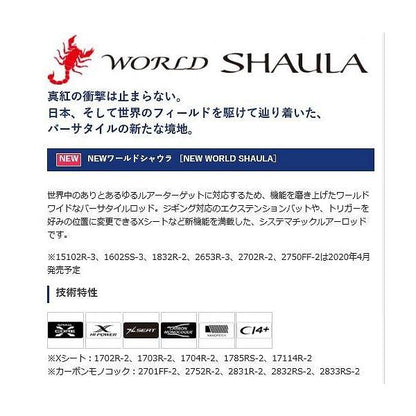 18ワールドシャウラ S 2653R-3 シマノ