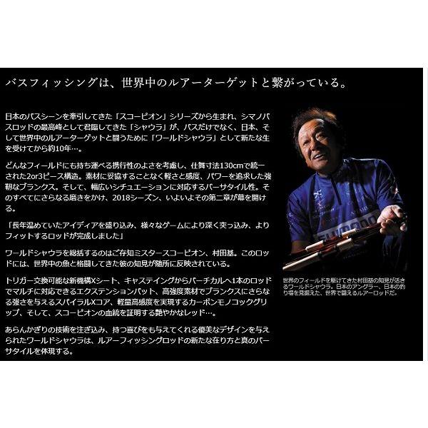18ワールドシャウラ S 2653R-3 シマノ