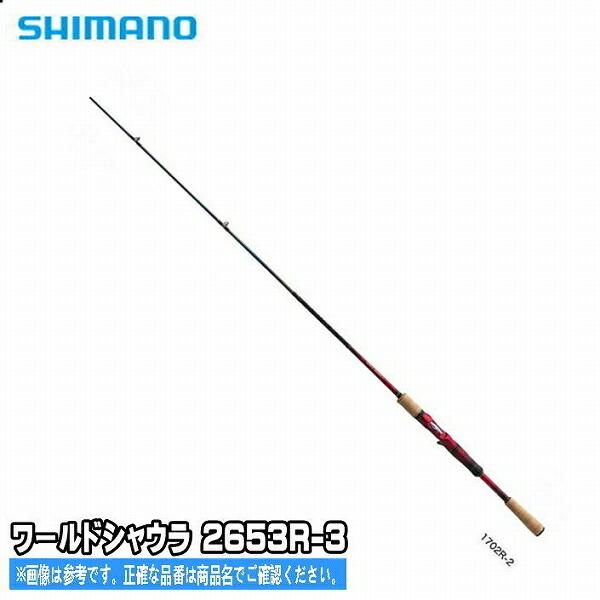 18ワールドシャウラ S 2653R-3 シマノ