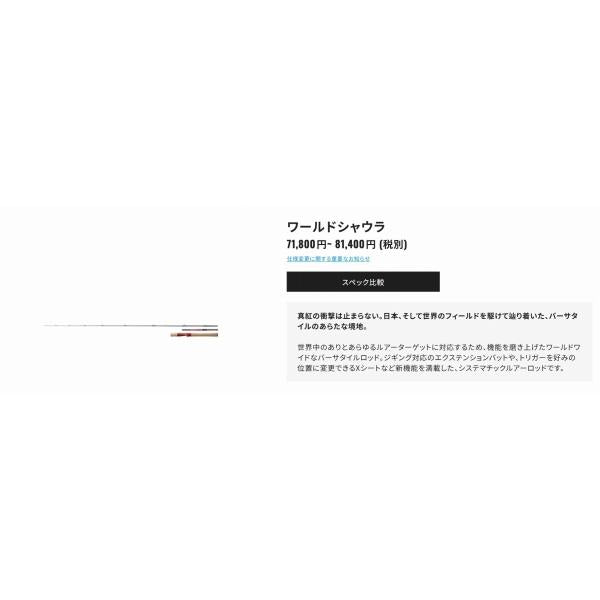 18ワールドシャウラ S 2702R-2 シマノ