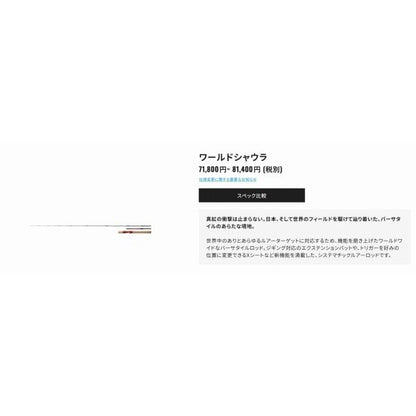18ワールドシャウラ S 2702R-2 シマノ