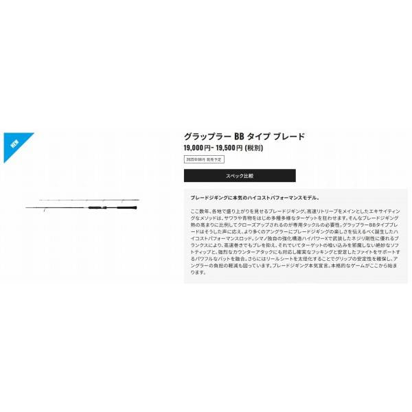 25 グラップラーBB タイプブレード S70-0 シマノ