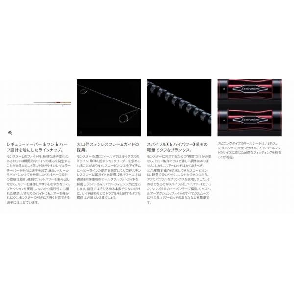 スコーピオン 1704R-2 シマノ