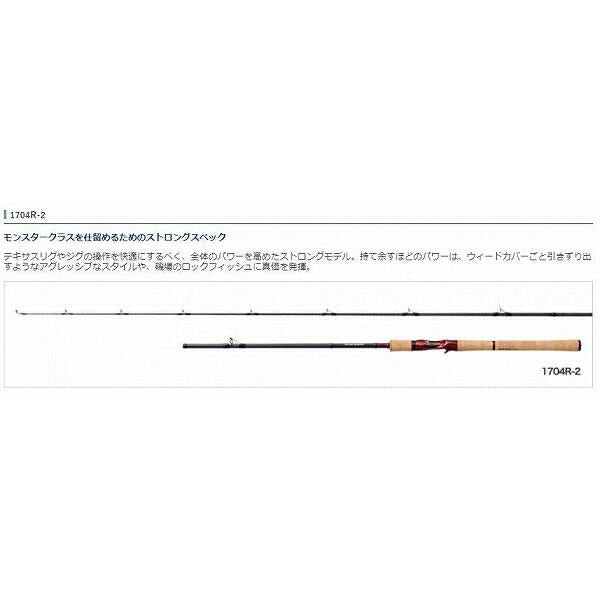 スコーピオン 1704R-2 シマノ
