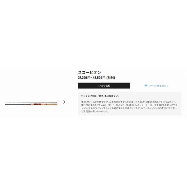 スコーピオン 17113R-2 シマノ
