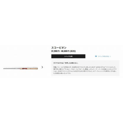 スコーピオン 17113R-2 シマノ