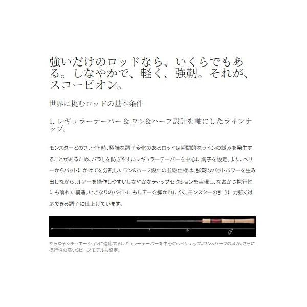 スコーピオン 17113R-2 シマノ