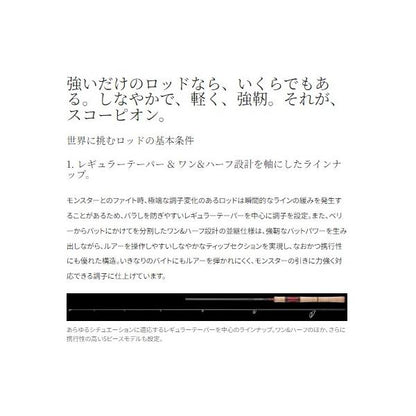 スコーピオン 17113R-2 シマノ