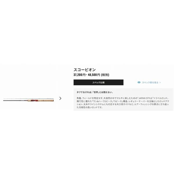 スコーピオン 2701FF-2 シマノ
