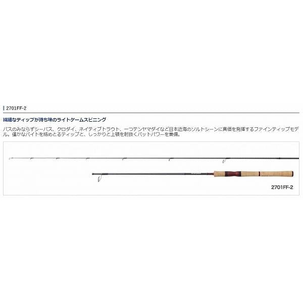 スコーピオン 2701FF-2 シマノ