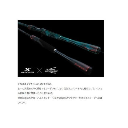 20ゾディアス 264UL シマノ