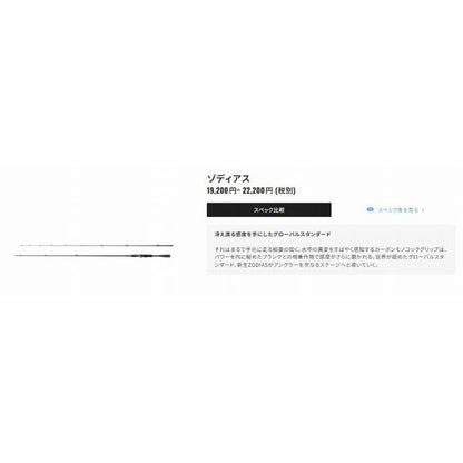 20ゾディアス 166M-2 シマノ