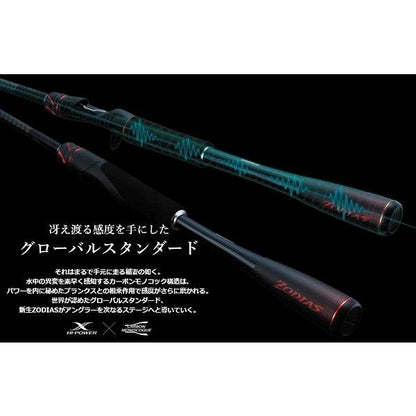 20ゾディアス 1610M-2 シマノ