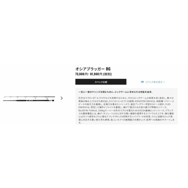 20オシア プラッガーBG ブルーフィンツナ 73XXH シマノ