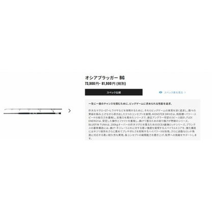 20オシア プラッガーBG ブルーフィンツナ 73XXH シマノ