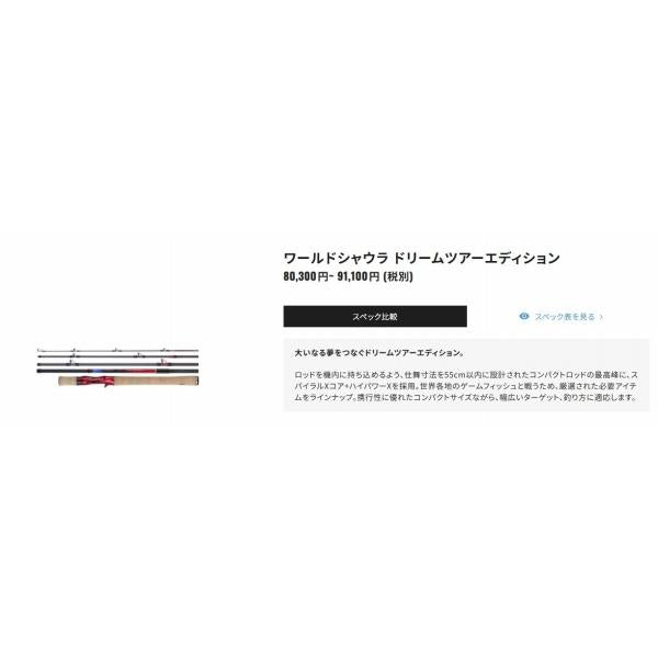20ワールドシャウラ ドリームツアーエディション 1604RS-5 シマノ