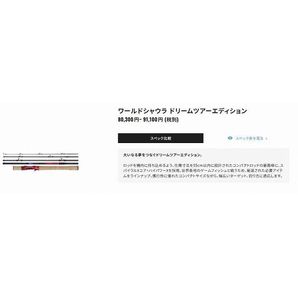 20ワールドシャウラ ドリームツアーエディション 2702R-5 シマノ