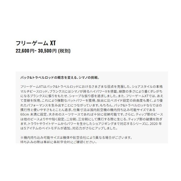 フリーゲームXT B510ML+ シマノ