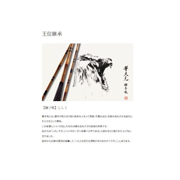 普天元 獅子吼 8 シマノ