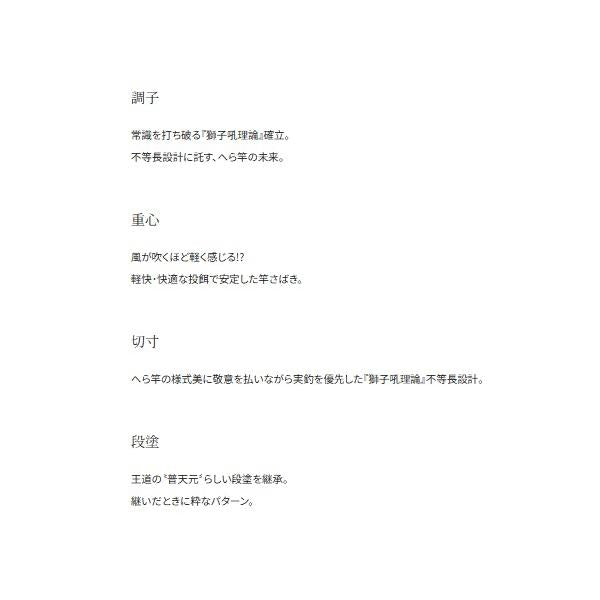 普天元 獅子吼 8 シマノ
