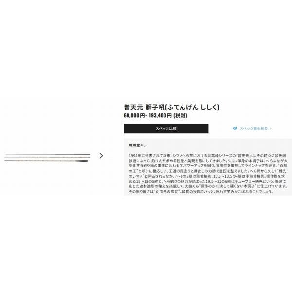 普天元 獅子吼 9 シマノ