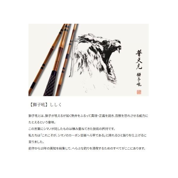 普天元 獅子吼 9 シマノ
