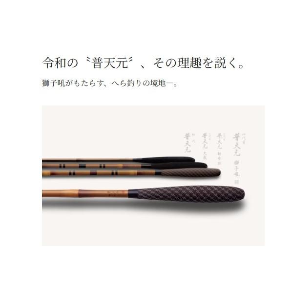 普天元 獅子吼 9 シマノ
