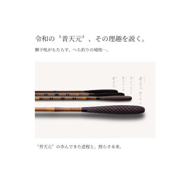 普天元 獅子吼 13.5 シマノ