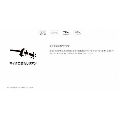 普天元 獅子吼 13.5 シマノ