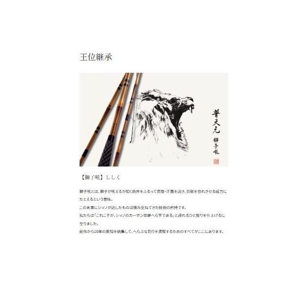 普天元 獅子吼 19.5 シマノ