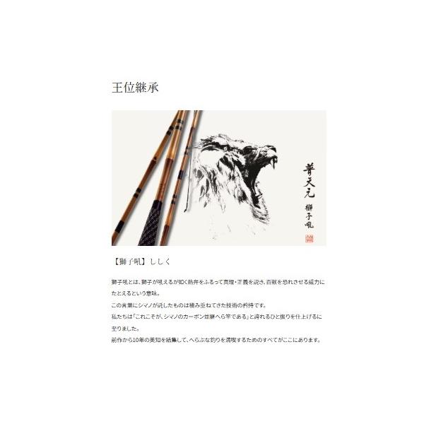 普天元 獅子吼 21 シマノ 秋の大感謝祭