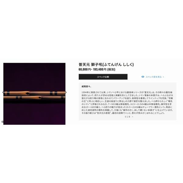 普天元 獅子吼 竿掛2本物 シマノ 秋の大感謝祭