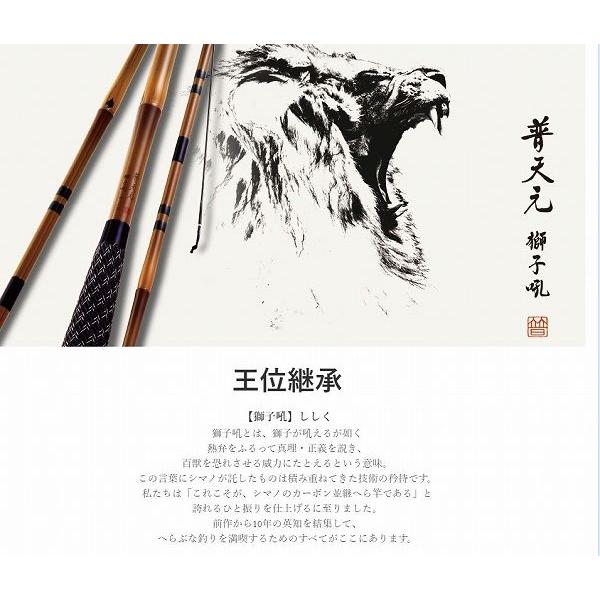 普天元 獅子吼 竿掛2本物 シマノ 秋の大感謝祭