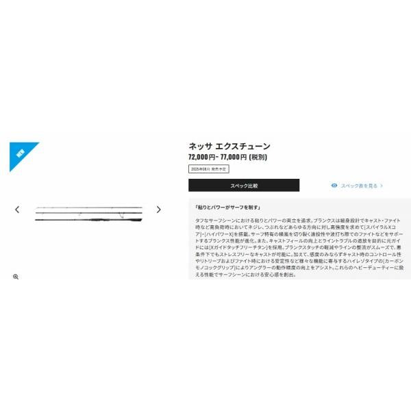25 ネッサエクスチューン S100M シマノ