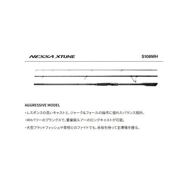 25 ネッサエクスチューン S108MH シマノ
