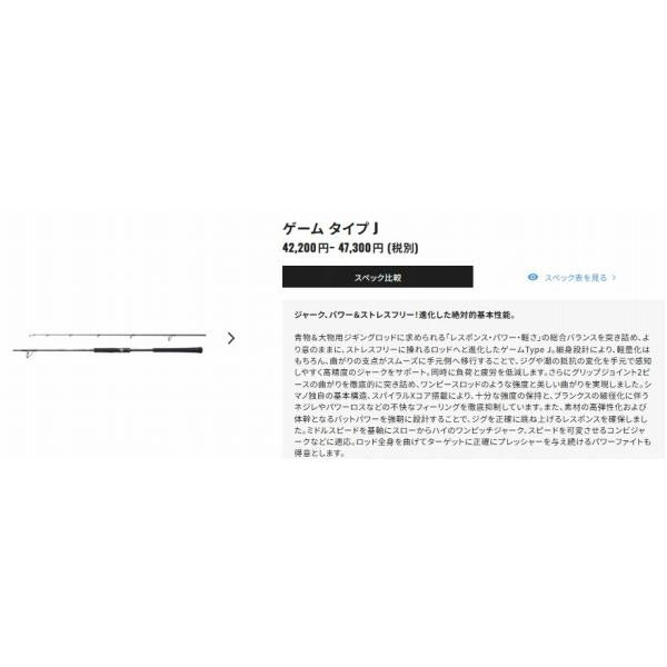 20 ゲームタイプJ B60-4 シマノ