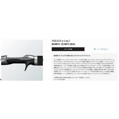 クロスミッション B66ML-S シマノ限定セール