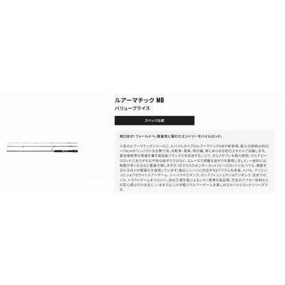 ルアーマチック MB S70UL3 シマノ