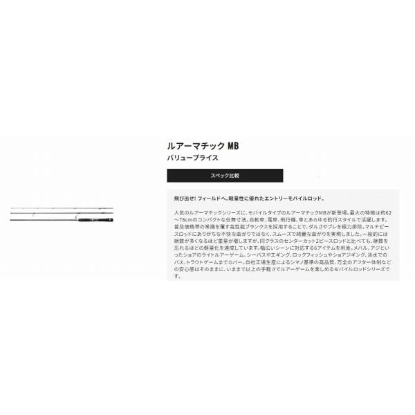 ルアーマチック MB S76UL4 シマノ
