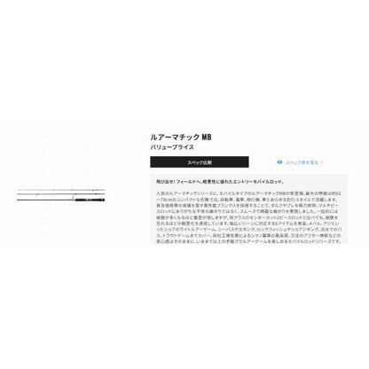 ルアーマチック MB S96M4 シマノ