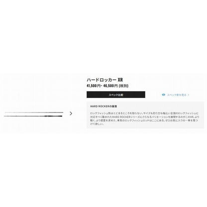 ハードロッカー XR S72L シマノ