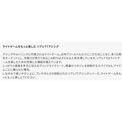 ソアレ TT アジング S610L-S シマノ