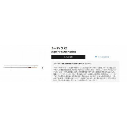 21 カーディフ NX S120H-3 シマノ 秋の大感謝祭